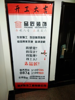雄业科技佳园25-4-301