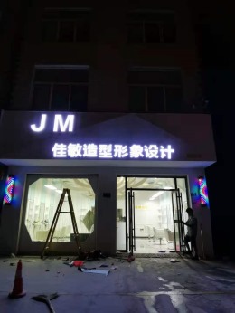 理发店翻新改造
